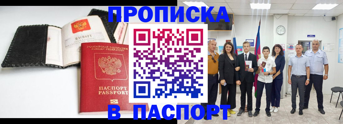 прописка законно в Дятьково